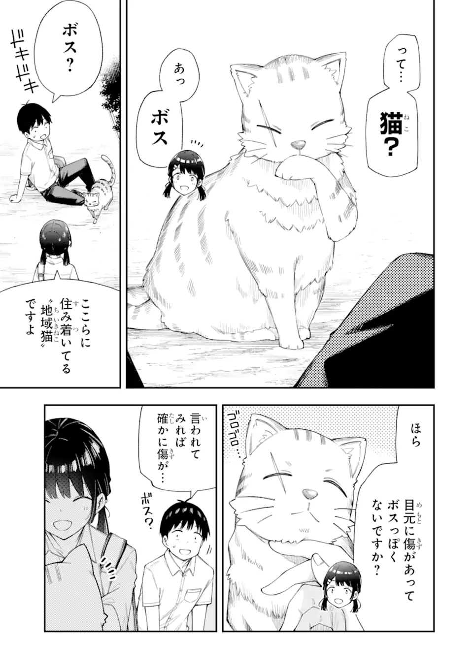 Renai no Jugyou - Chapter 9.1 - Page 5